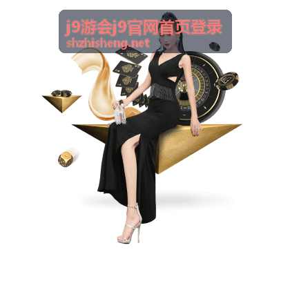 j9游会账号访问设备与登录会话管理示意